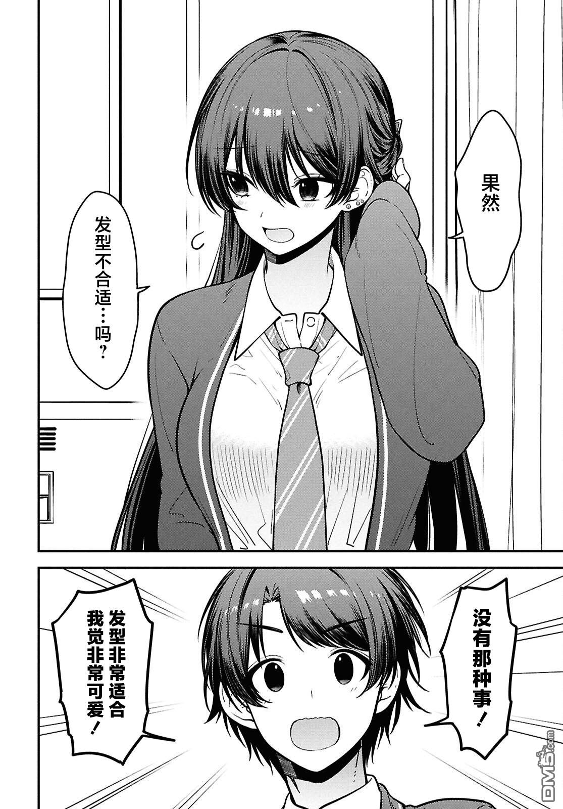 邻座的不良少女清水同学染黑了头发 第11话 第28页