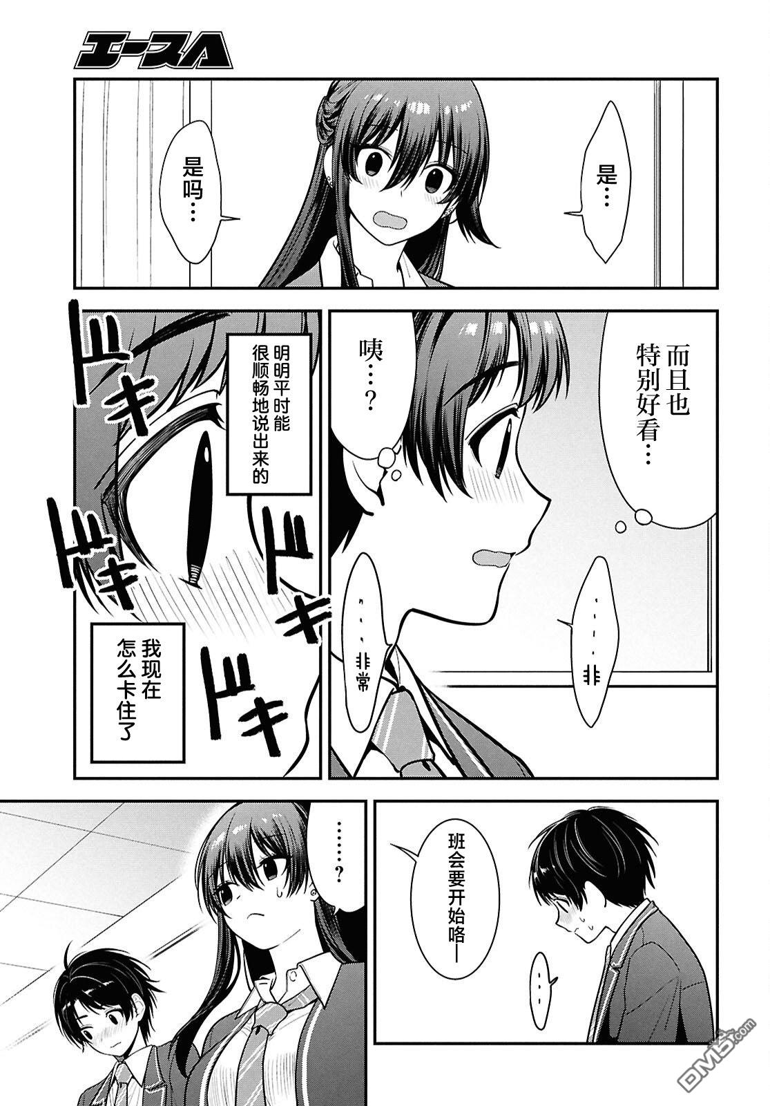 邻座的不良少女清水同学染黑了头发 第11话 第29页
