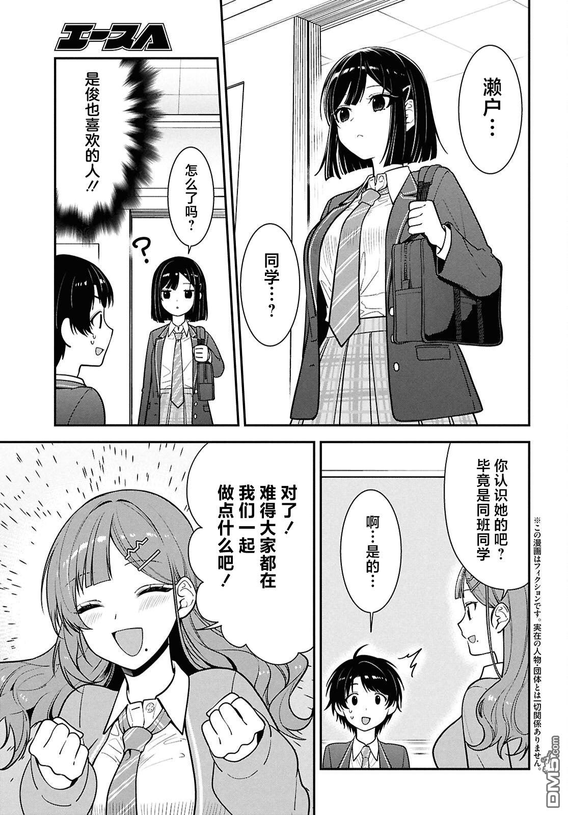 邻座的不良少女清水同学染黑了头发 第11话 第3页