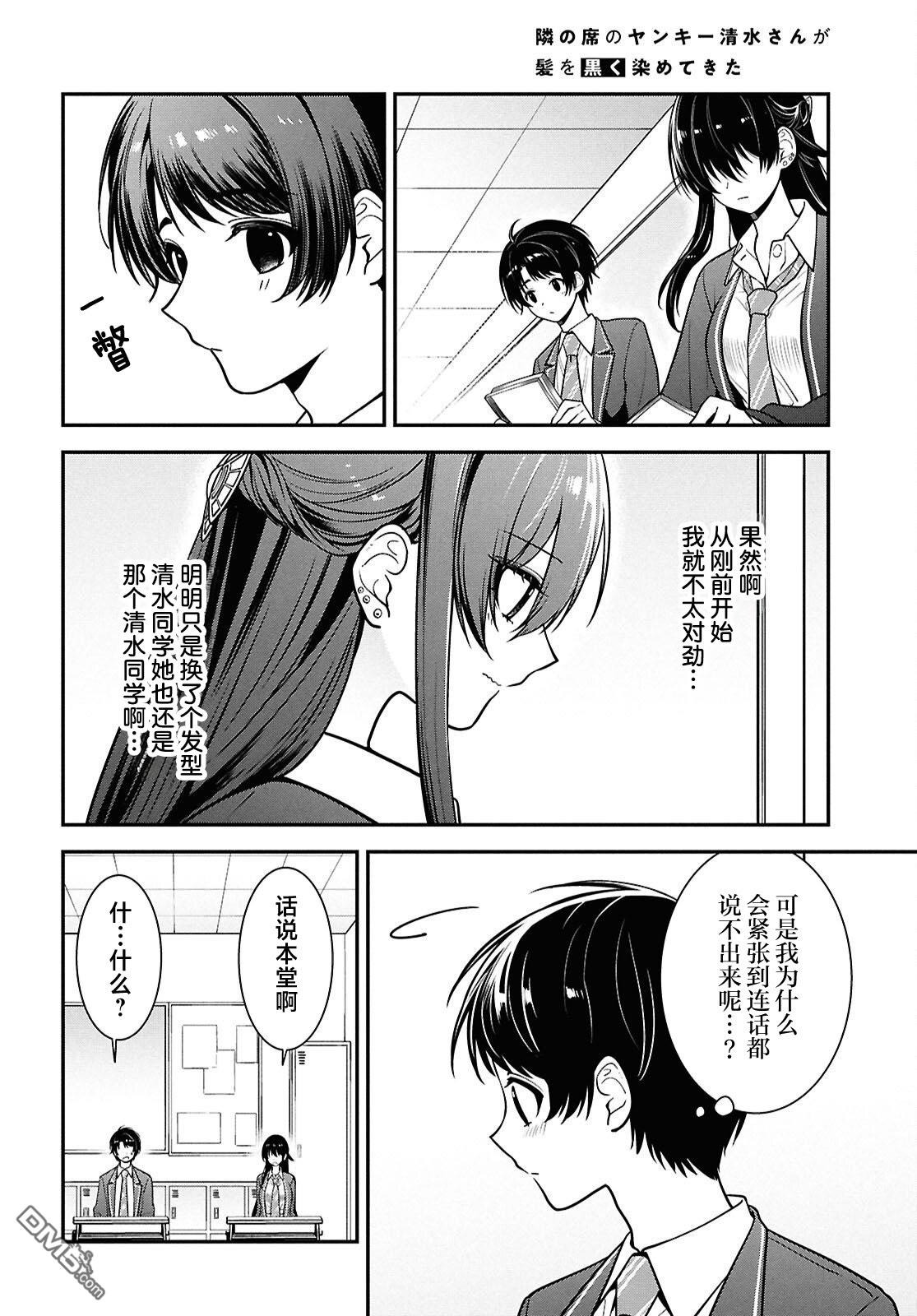 邻座的不良少女清水同学染黑了头发 第11话 第30页