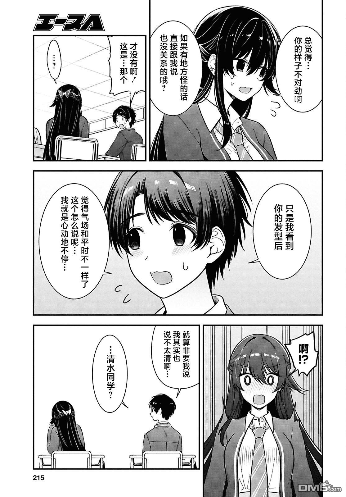 邻座的不良少女清水同学染黑了头发 第11话 第31页
