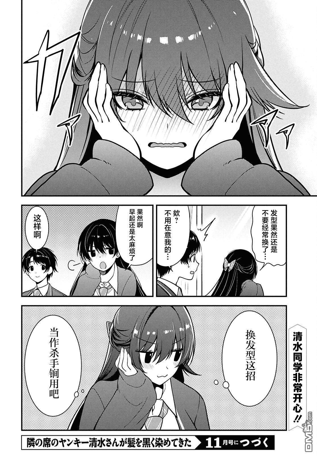 邻座的不良少女清水同学染黑了头发 第11话 第32页