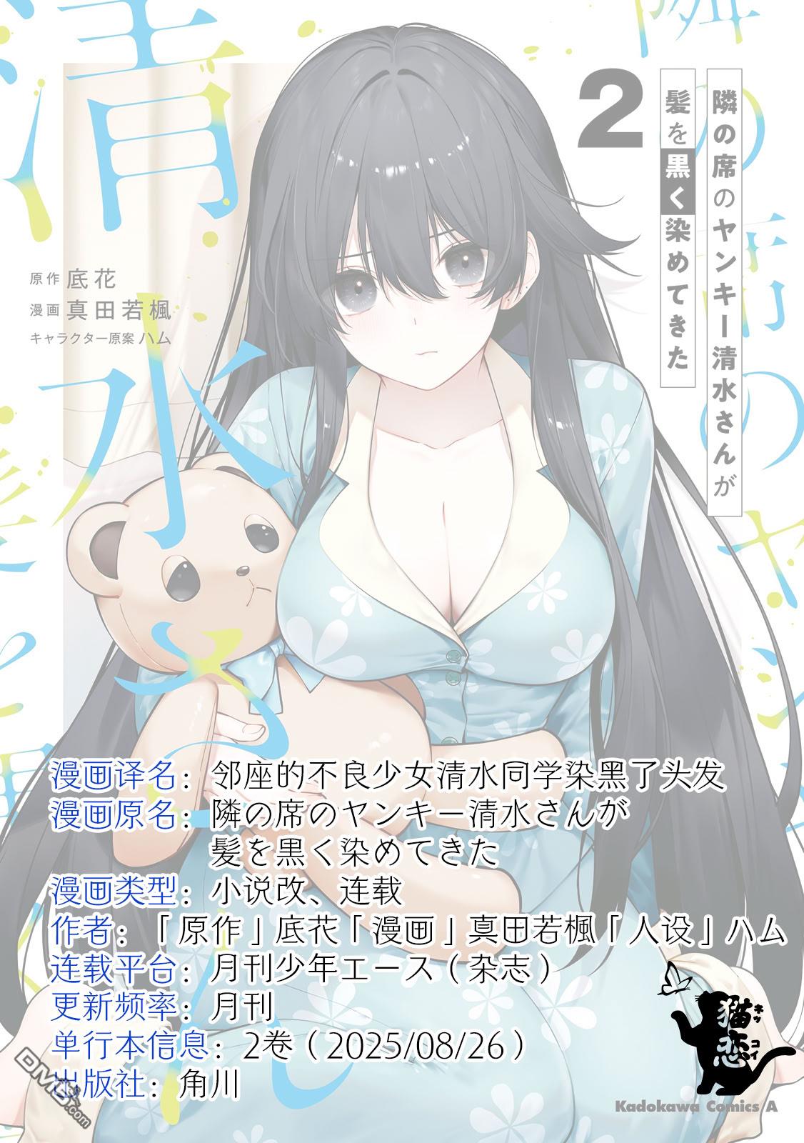 邻座的不良少女清水同学染黑了头发 第11话 第33页