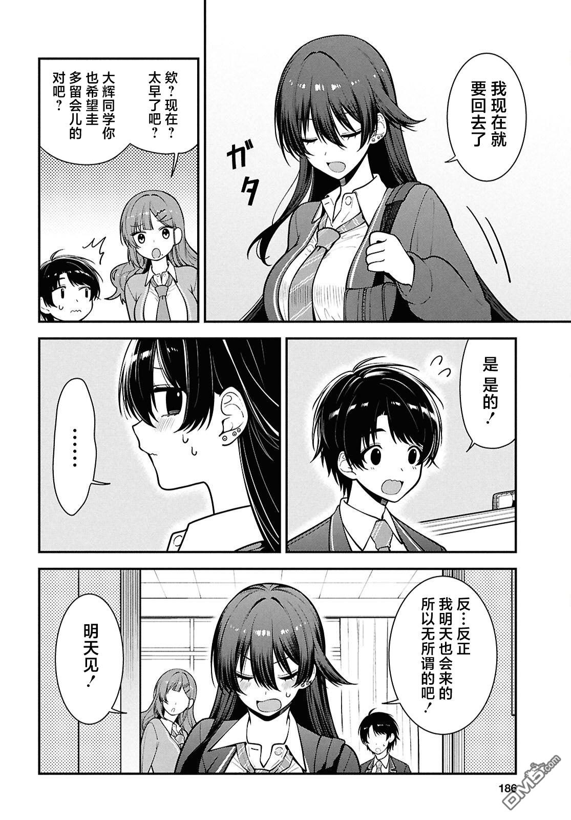 邻座的不良少女清水同学染黑了头发 第11话 第4页