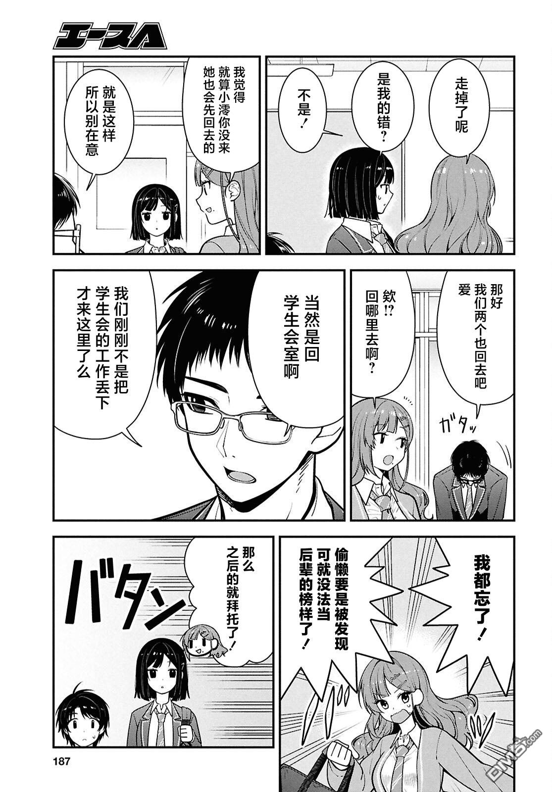 邻座的不良少女清水同学染黑了头发 第11话 第5页
