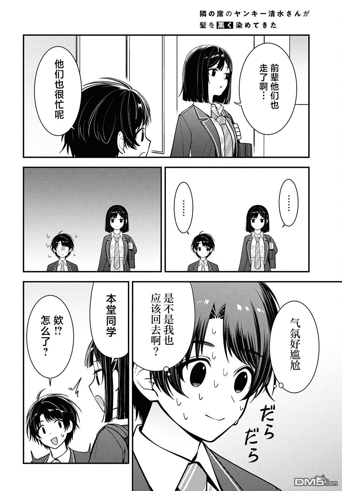 邻座的不良少女清水同学染黑了头发 第11话 第6页
