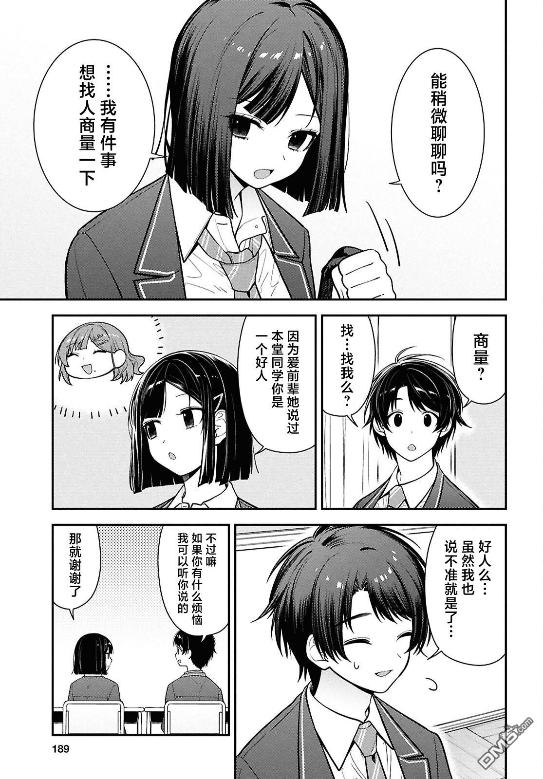 邻座的不良少女清水同学染黑了头发 第11话 第7页