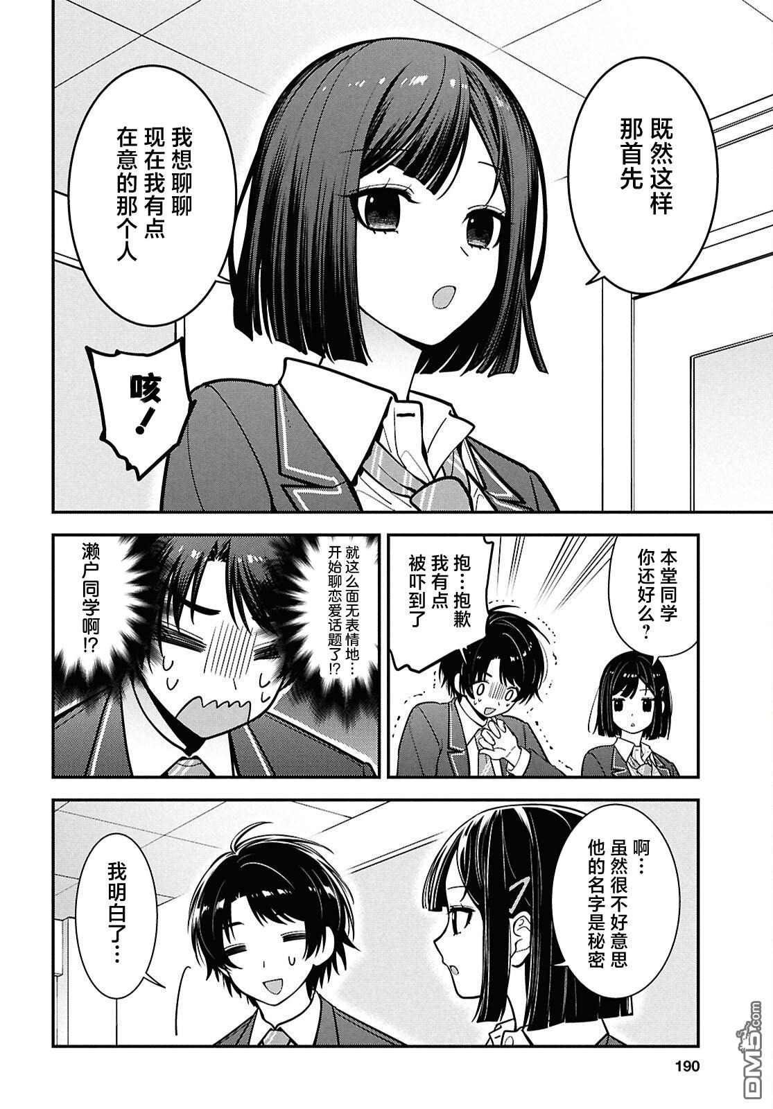邻座的不良少女清水同学染黑了头发 第11话 第8页