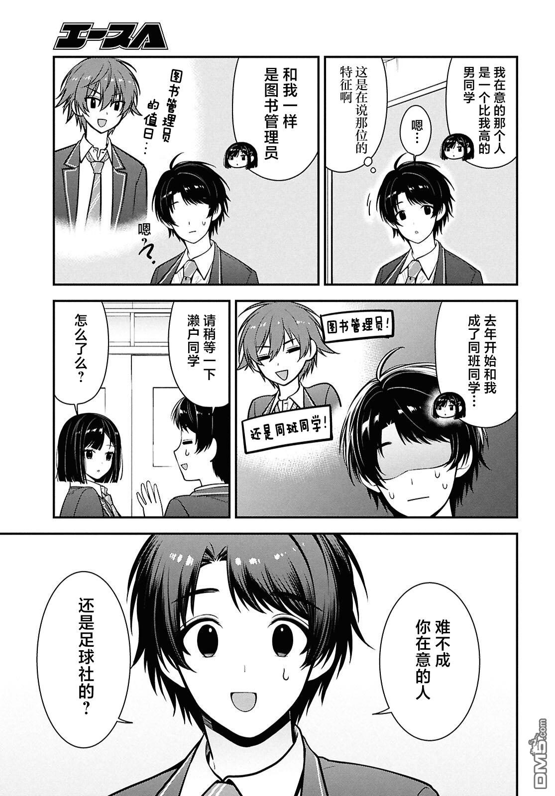 邻座的不良少女清水同学染黑了头发 第11话 第9页