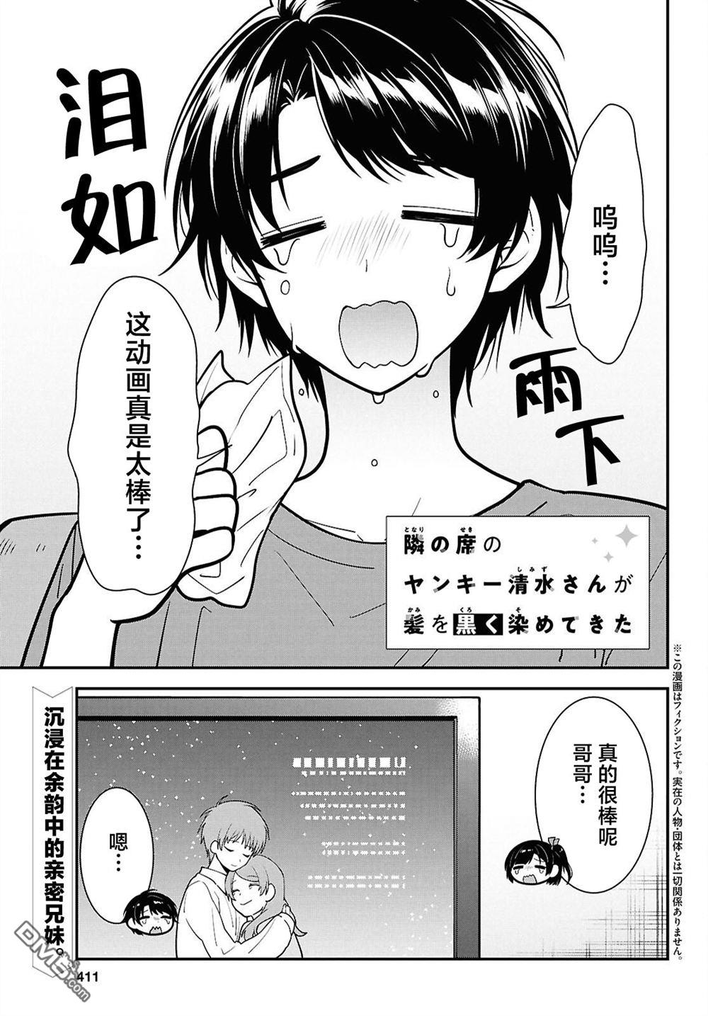 邻座的不良少女清水同学染黑了头发 第12话 第1页