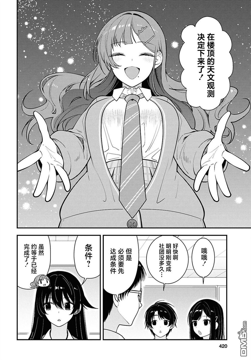 邻座的不良少女清水同学染黑了头发 第12话 第10页