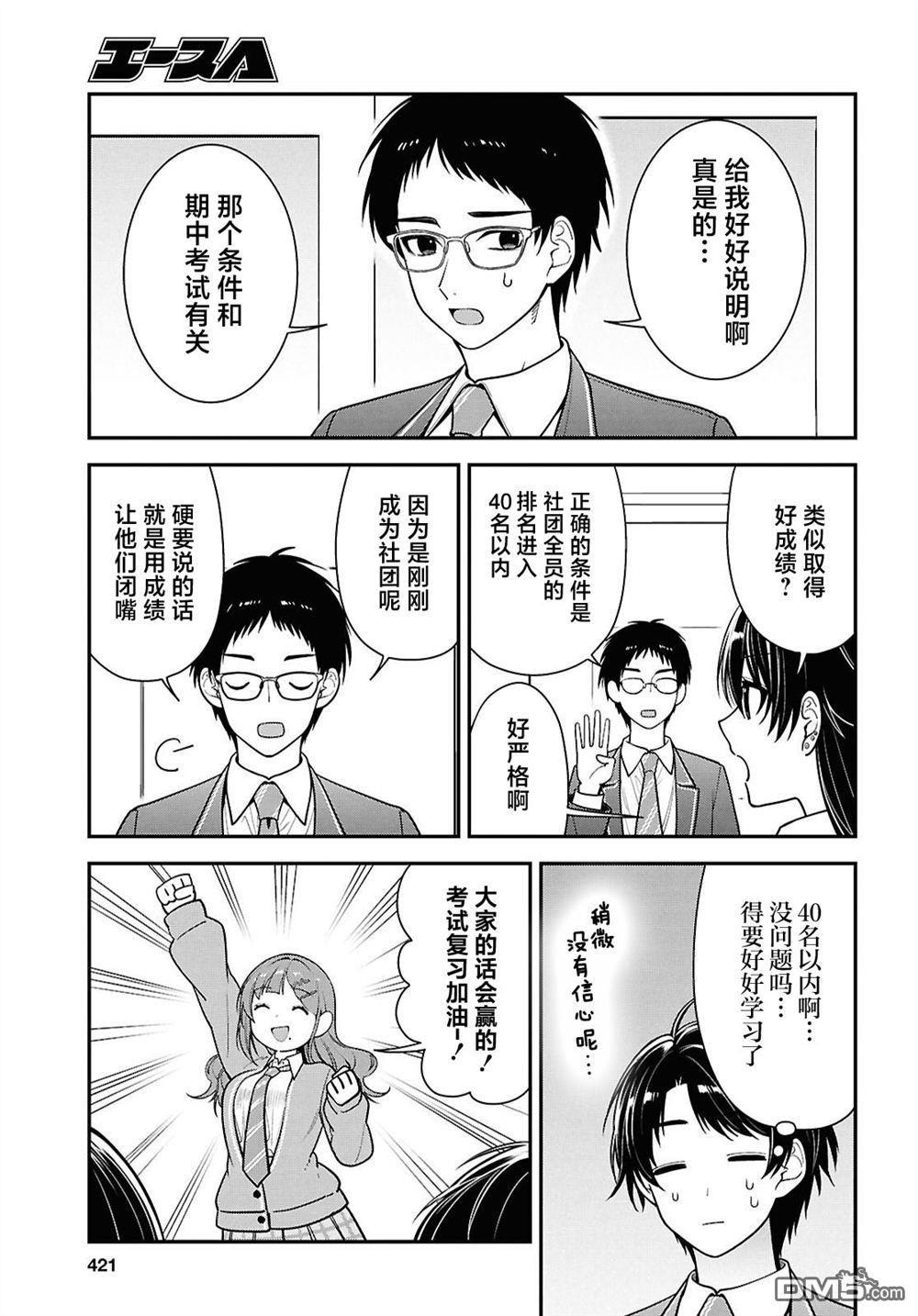 邻座的不良少女清水同学染黑了头发 第12话 第11页