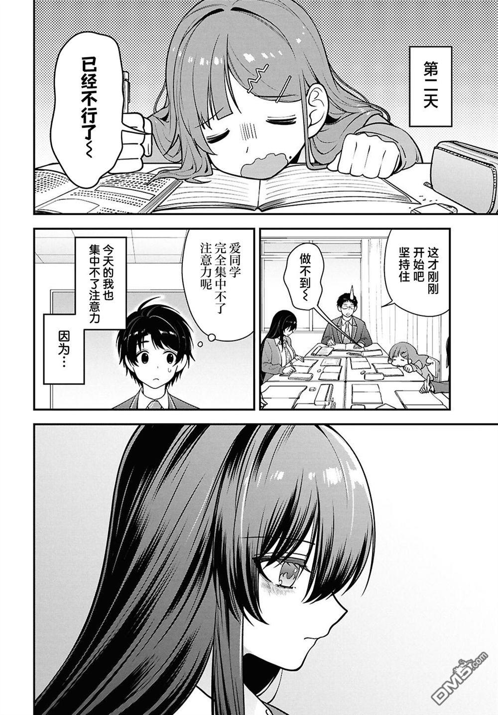 邻座的不良少女清水同学染黑了头发 第12话 第12页