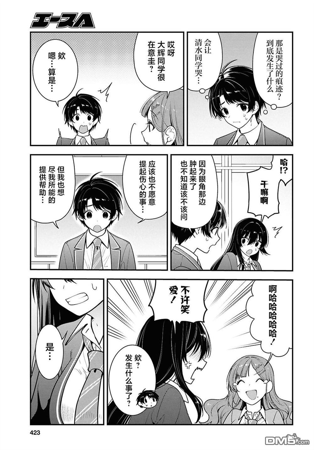 邻座的不良少女清水同学染黑了头发 第12话 第13页
