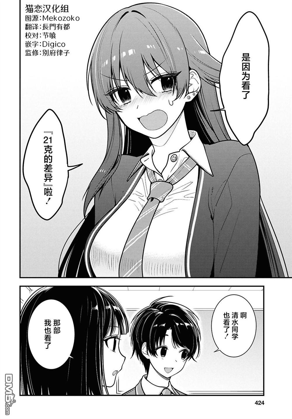 邻座的不良少女清水同学染黑了头发 第12话 第14页