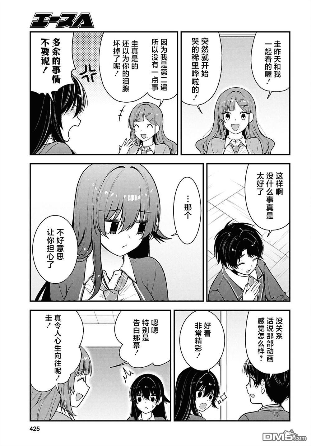 邻座的不良少女清水同学染黑了头发 第12话 第15页