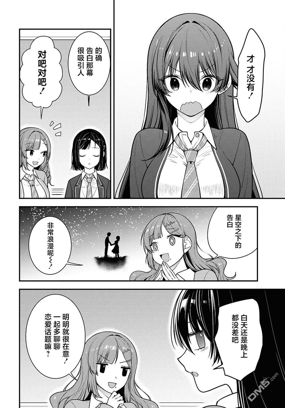 邻座的不良少女清水同学染黑了头发 第12话 第16页