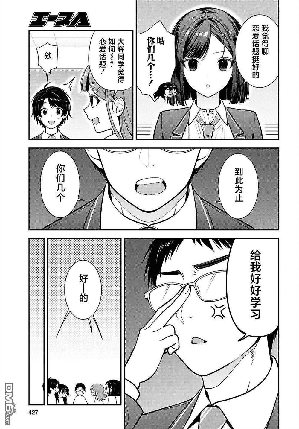邻座的不良少女清水同学染黑了头发 第12话 第17页