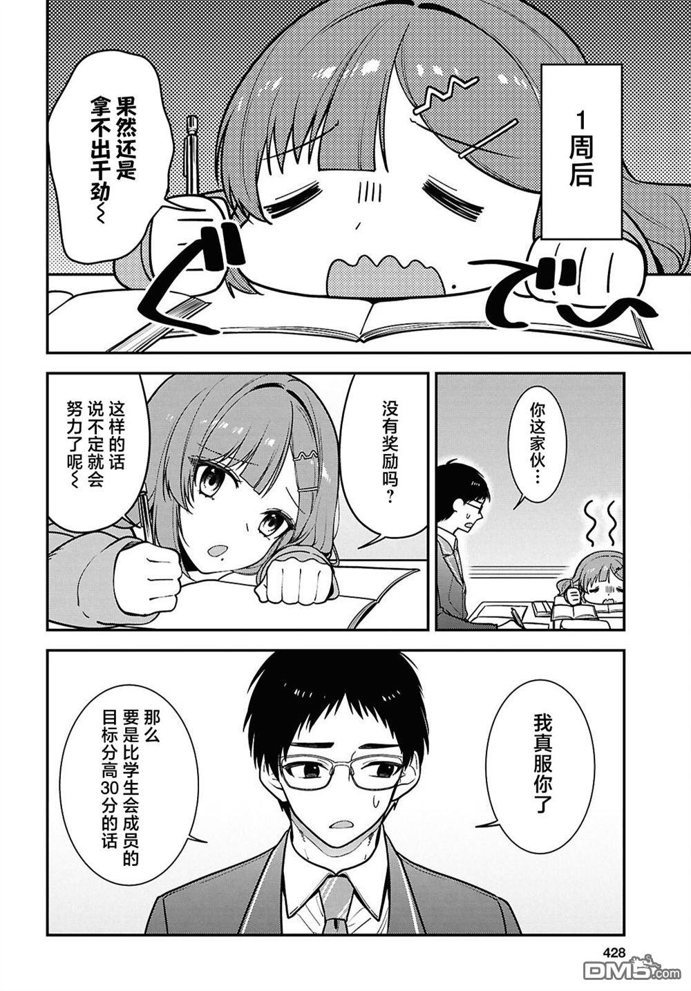 邻座的不良少女清水同学染黑了头发 第12话 第18页