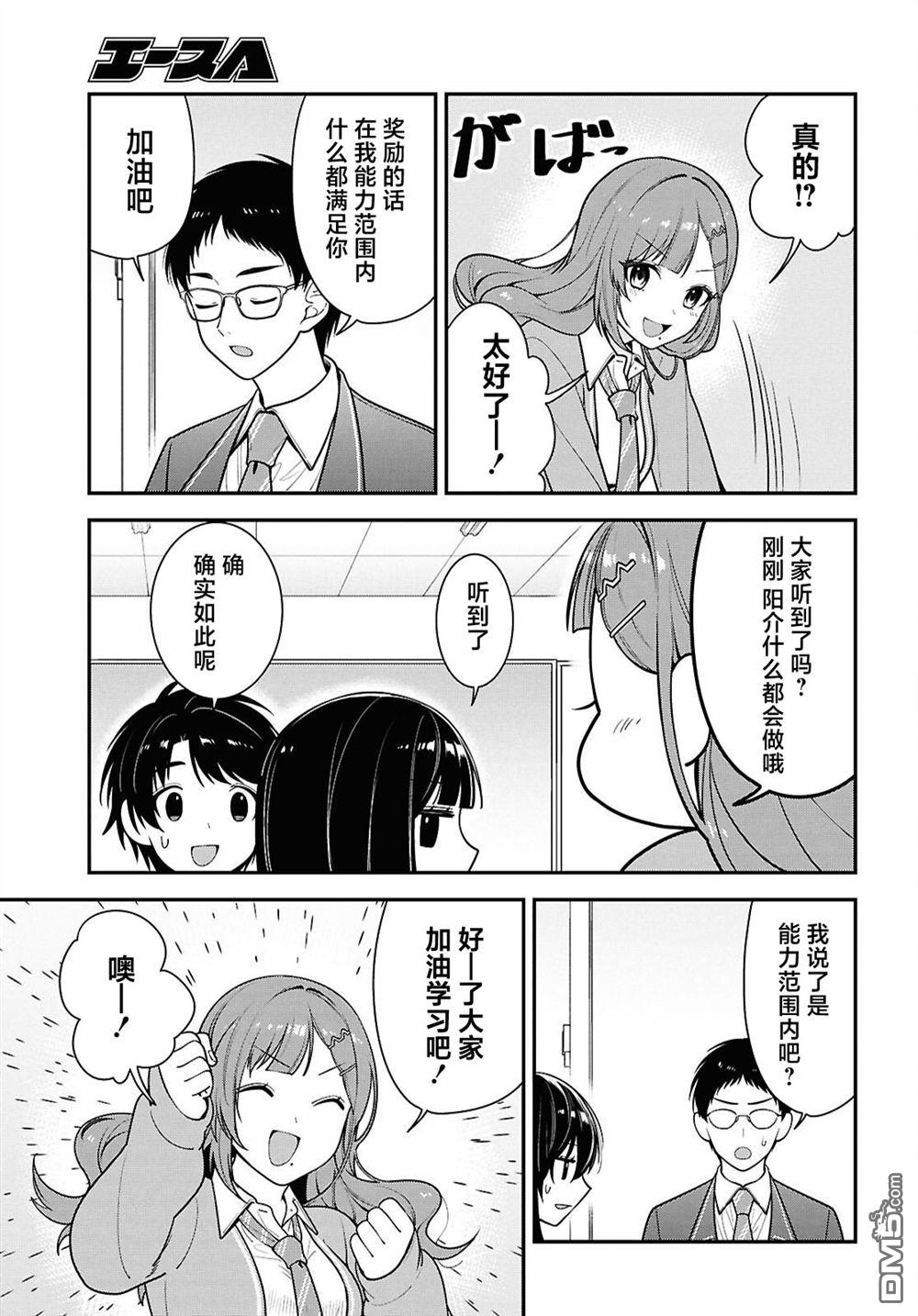 邻座的不良少女清水同学染黑了头发 第12话 第19页
