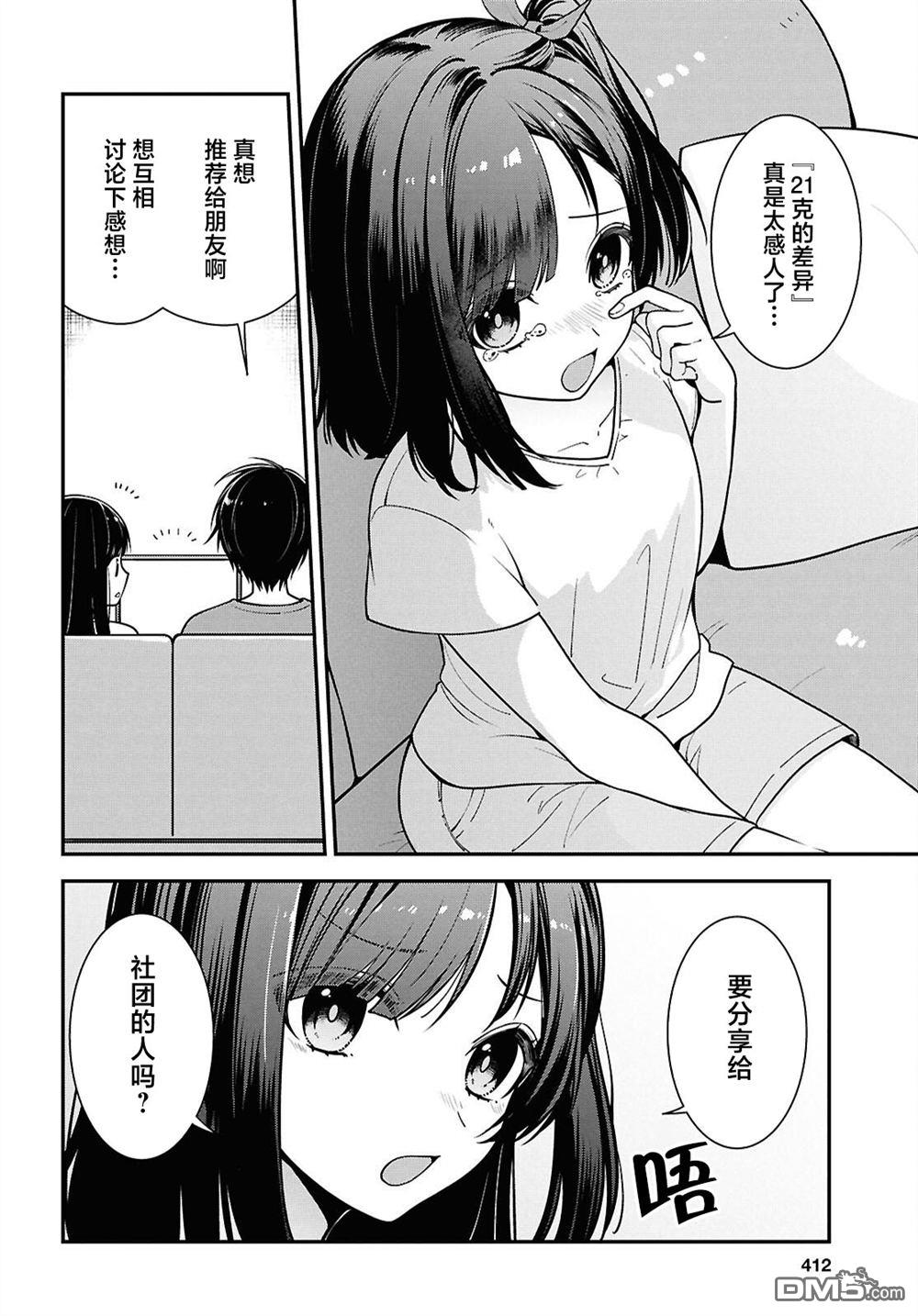 邻座的不良少女清水同学染黑了头发 第12话 第2页
