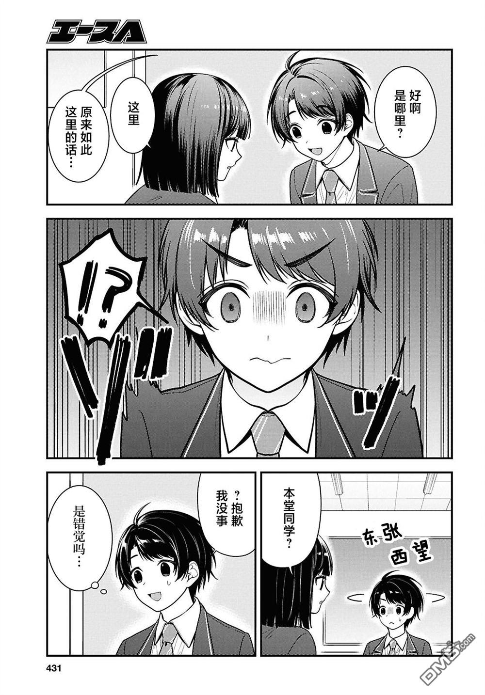 邻座的不良少女清水同学染黑了头发 第12话 第21页