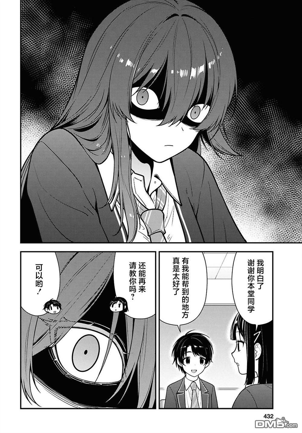 邻座的不良少女清水同学染黑了头发 第12话 第22页