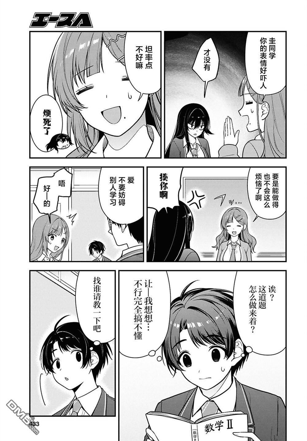邻座的不良少女清水同学染黑了头发 第12话 第23页