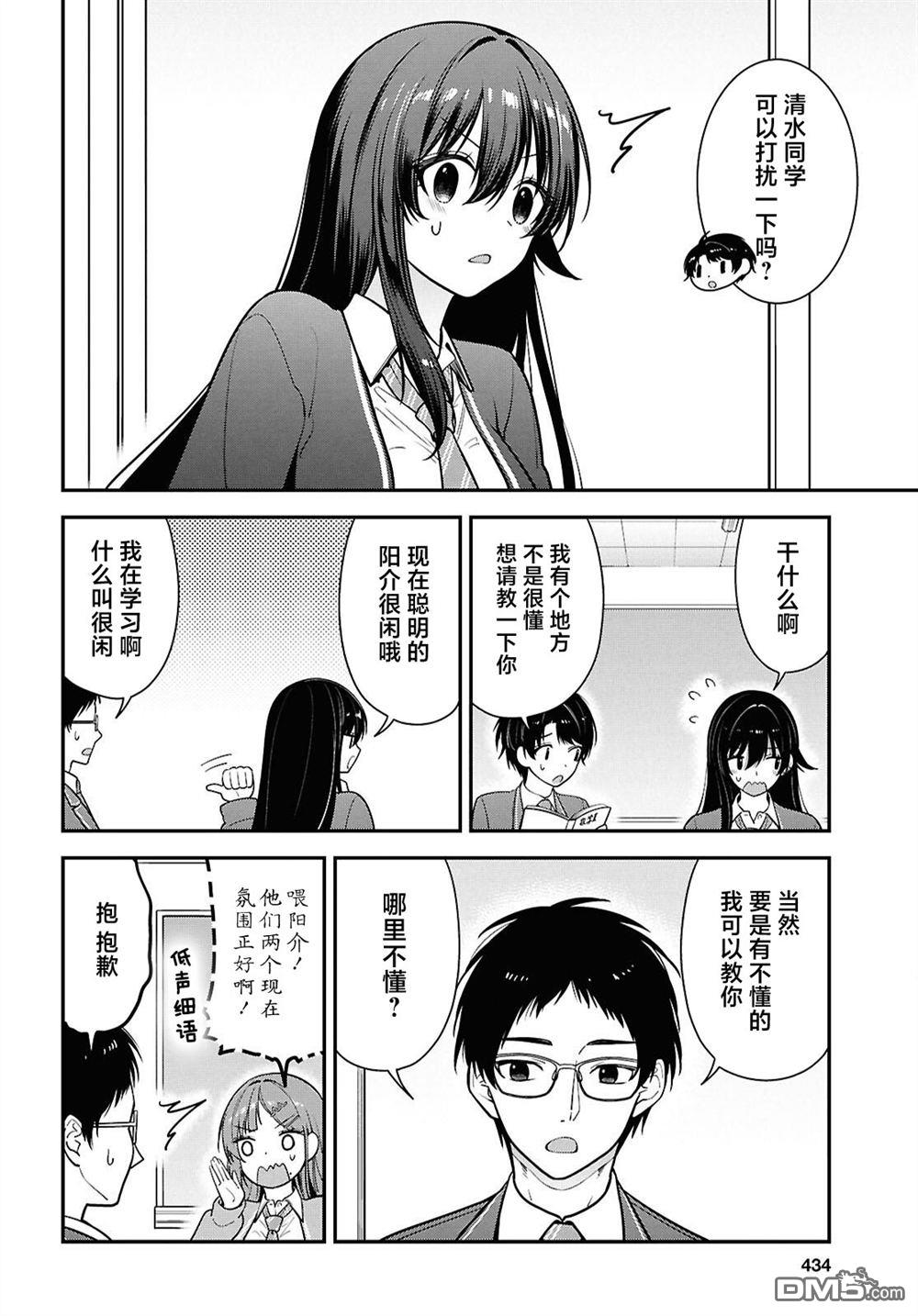 邻座的不良少女清水同学染黑了头发 第12话 第24页