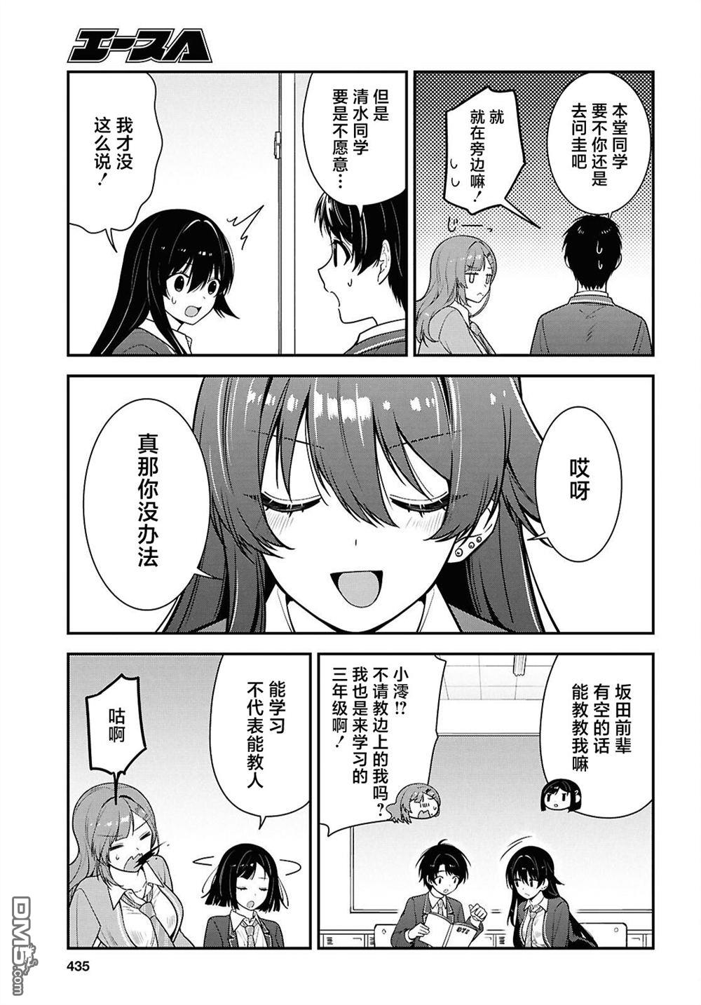 邻座的不良少女清水同学染黑了头发 第12话 第25页
