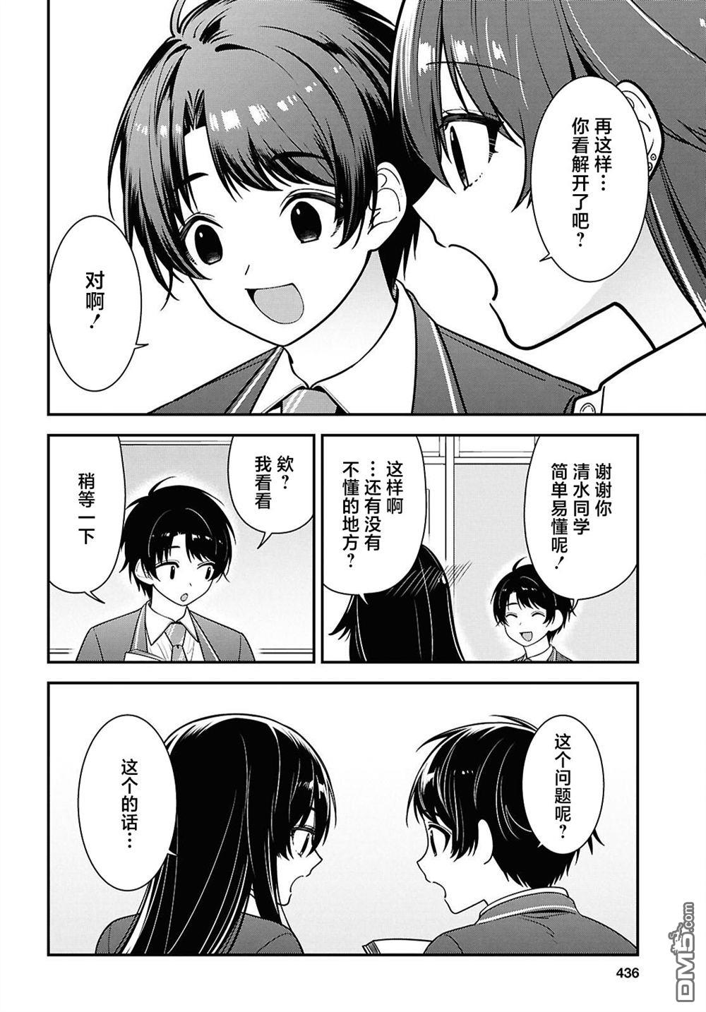 邻座的不良少女清水同学染黑了头发 第12话 第26页
