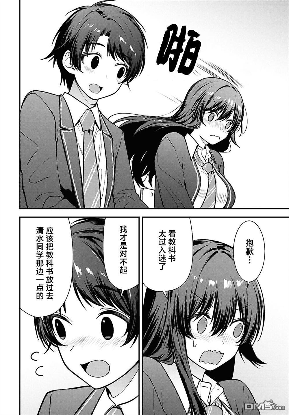 邻座的不良少女清水同学染黑了头发 第12话 第28页