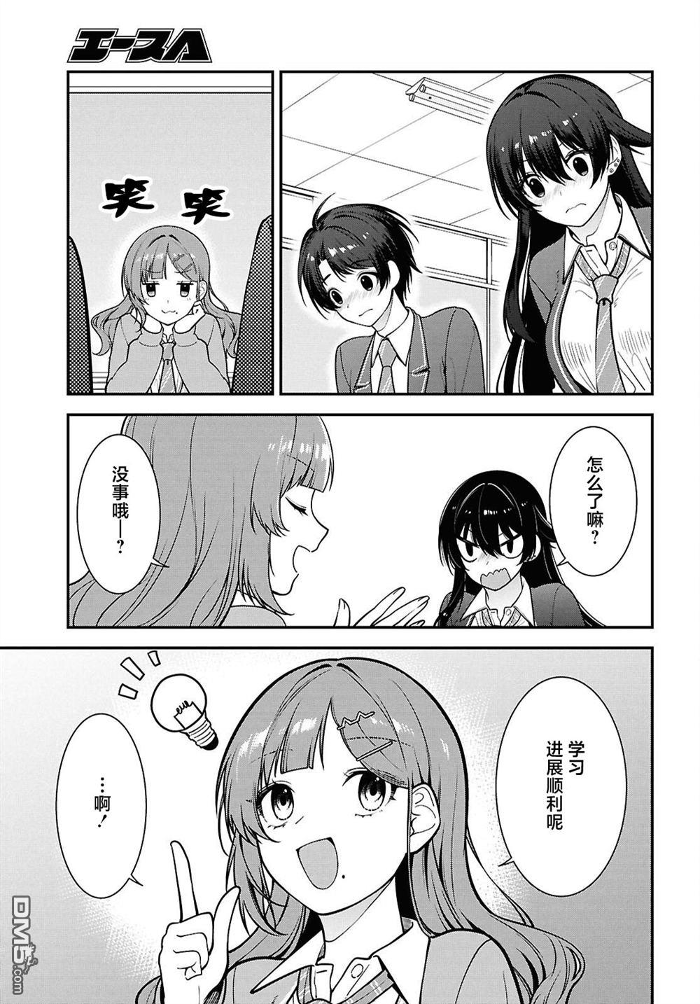 邻座的不良少女清水同学染黑了头发 第12话 第29页