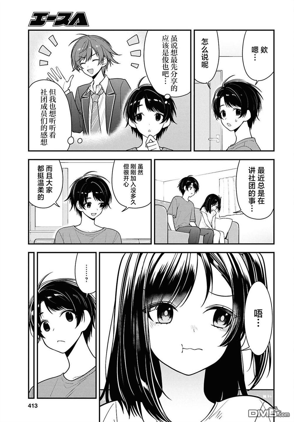 邻座的不良少女清水同学染黑了头发 第12话 第3页