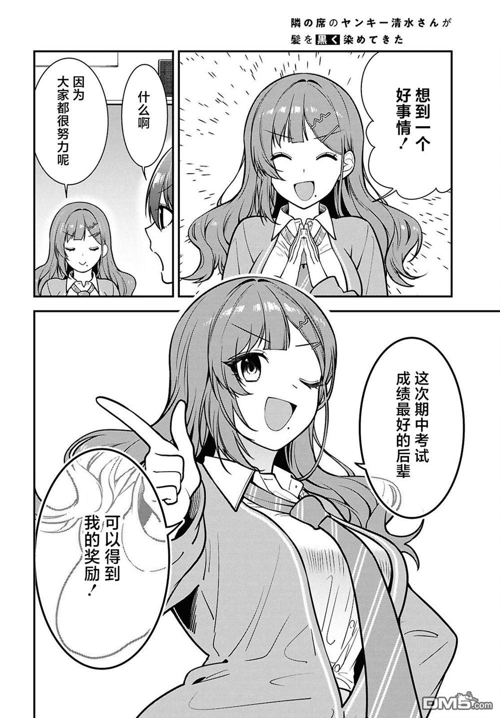 邻座的不良少女清水同学染黑了头发 第12话 第30页
