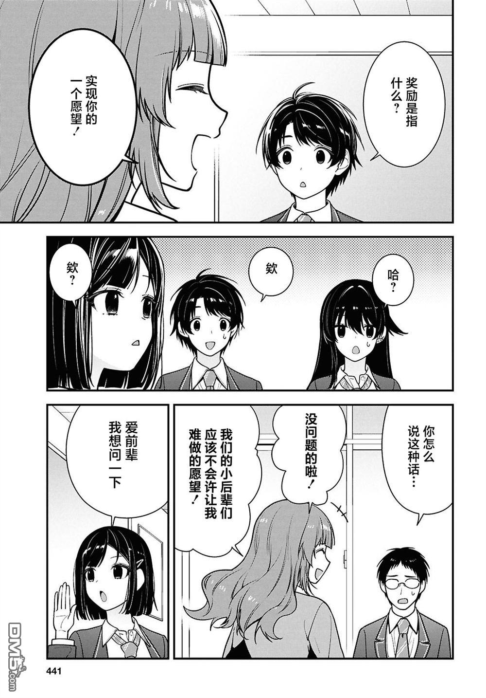 邻座的不良少女清水同学染黑了头发 第12话 第31页
