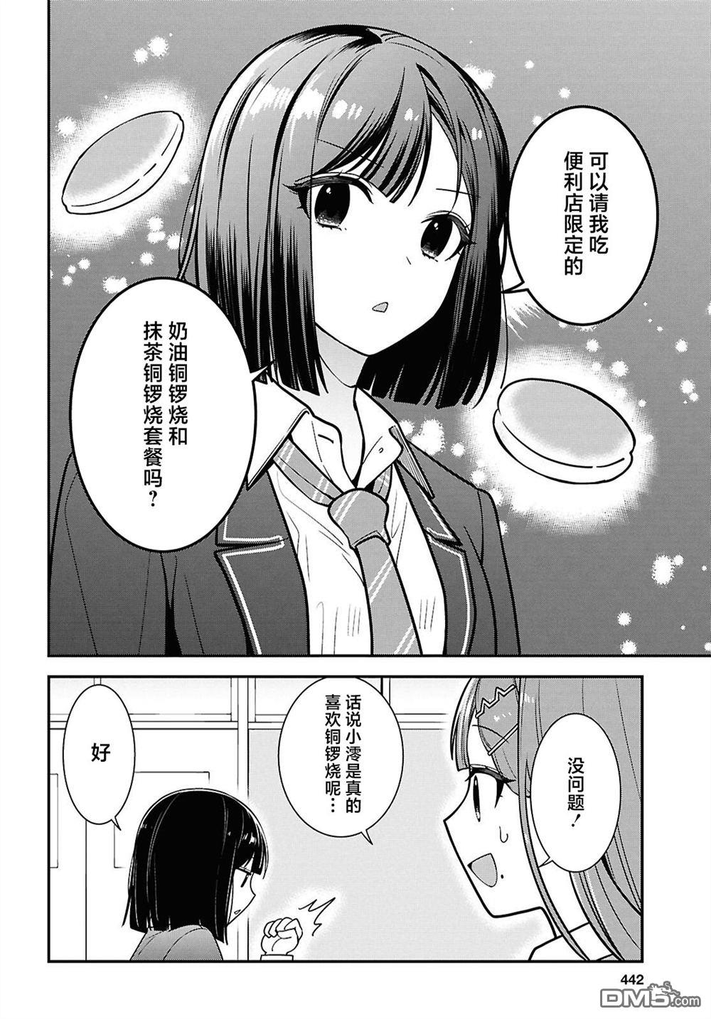 邻座的不良少女清水同学染黑了头发 第12话 第32页