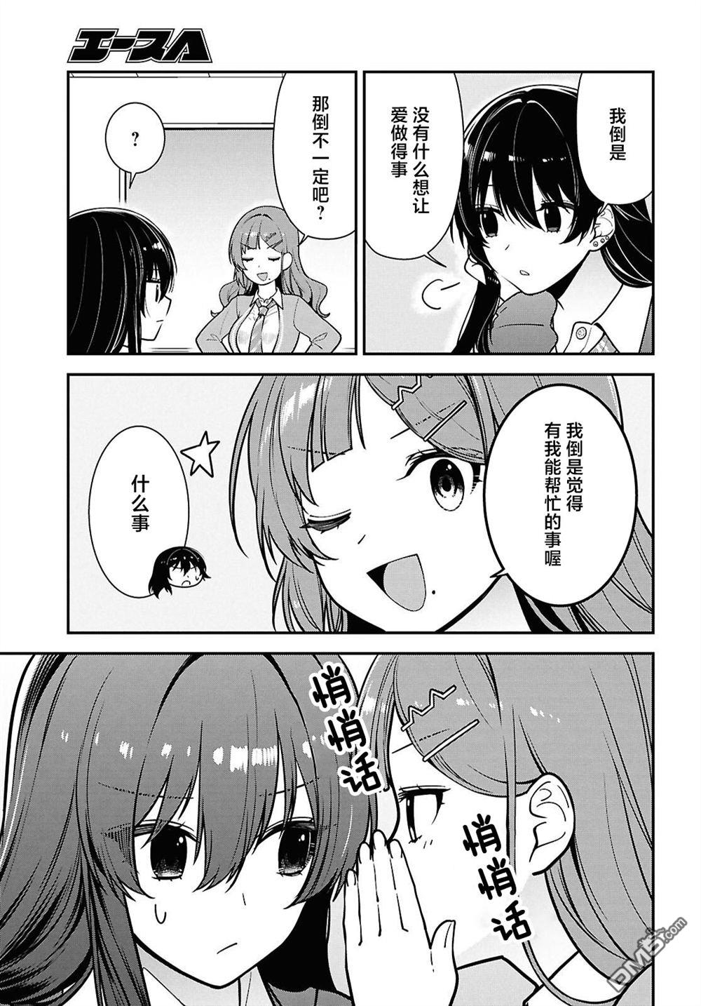 邻座的不良少女清水同学染黑了头发 第12话 第33页