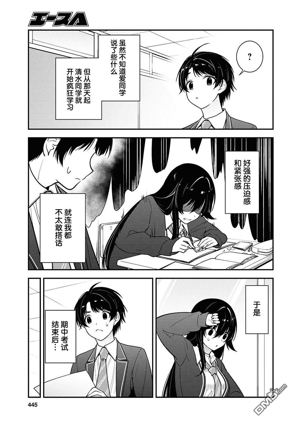 邻座的不良少女清水同学染黑了头发 第12话 第35页