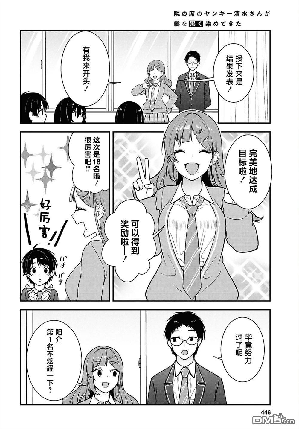 邻座的不良少女清水同学染黑了头发 第12话 第36页