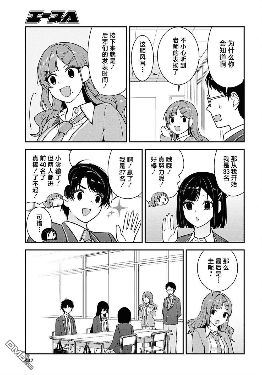 邻座的不良少女清水同学染黑了头发 第12话 第37页