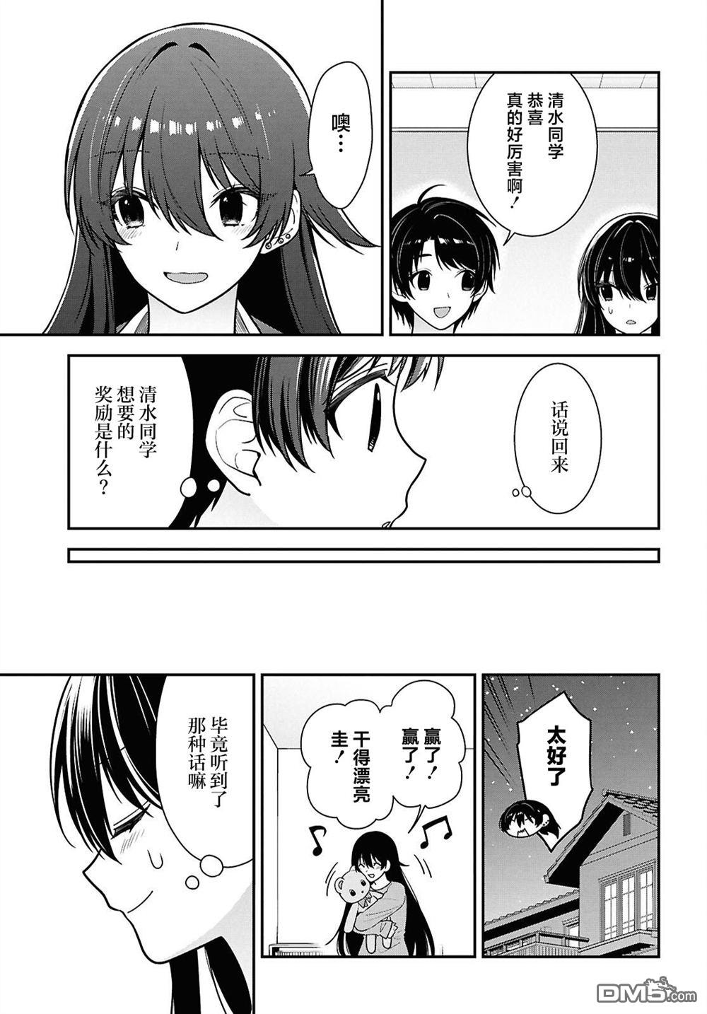 邻座的不良少女清水同学染黑了头发 第12话 第39页