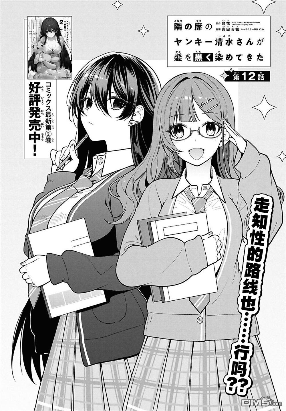 邻座的不良少女清水同学染黑了头发 第12话 第4页