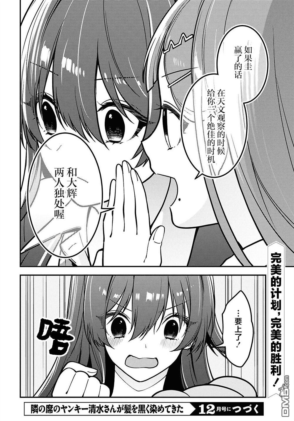 邻座的不良少女清水同学染黑了头发 第12话 第40页