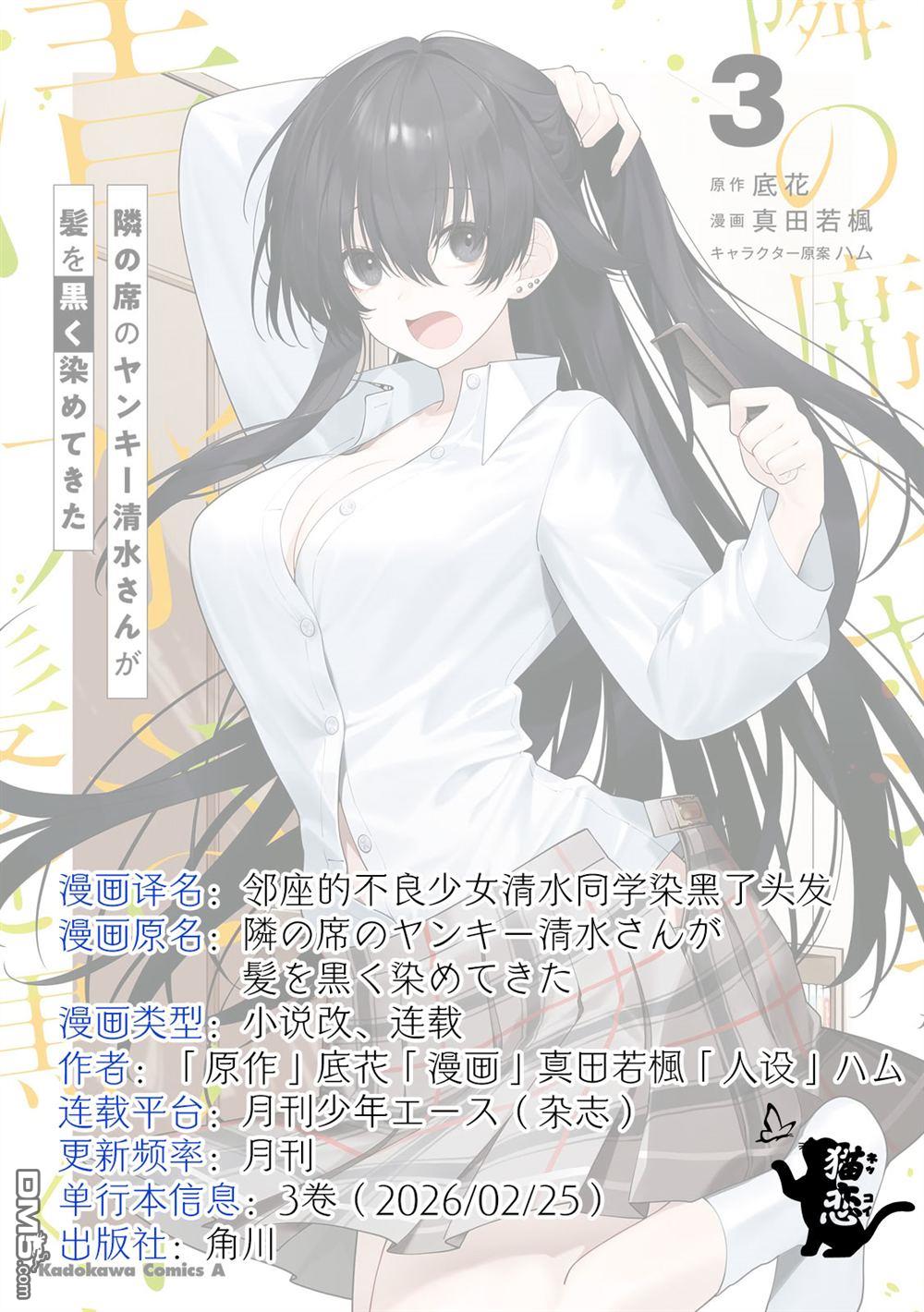 邻座的不良少女清水同学染黑了头发 第12话 第41页