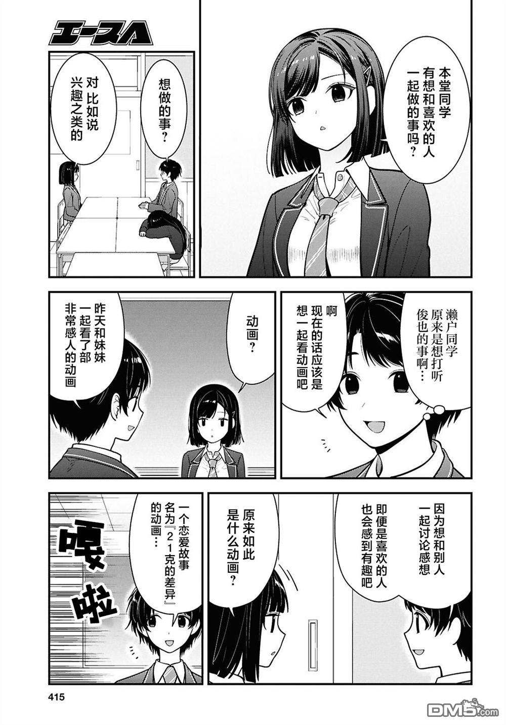 邻座的不良少女清水同学染黑了头发 第12话 第5页