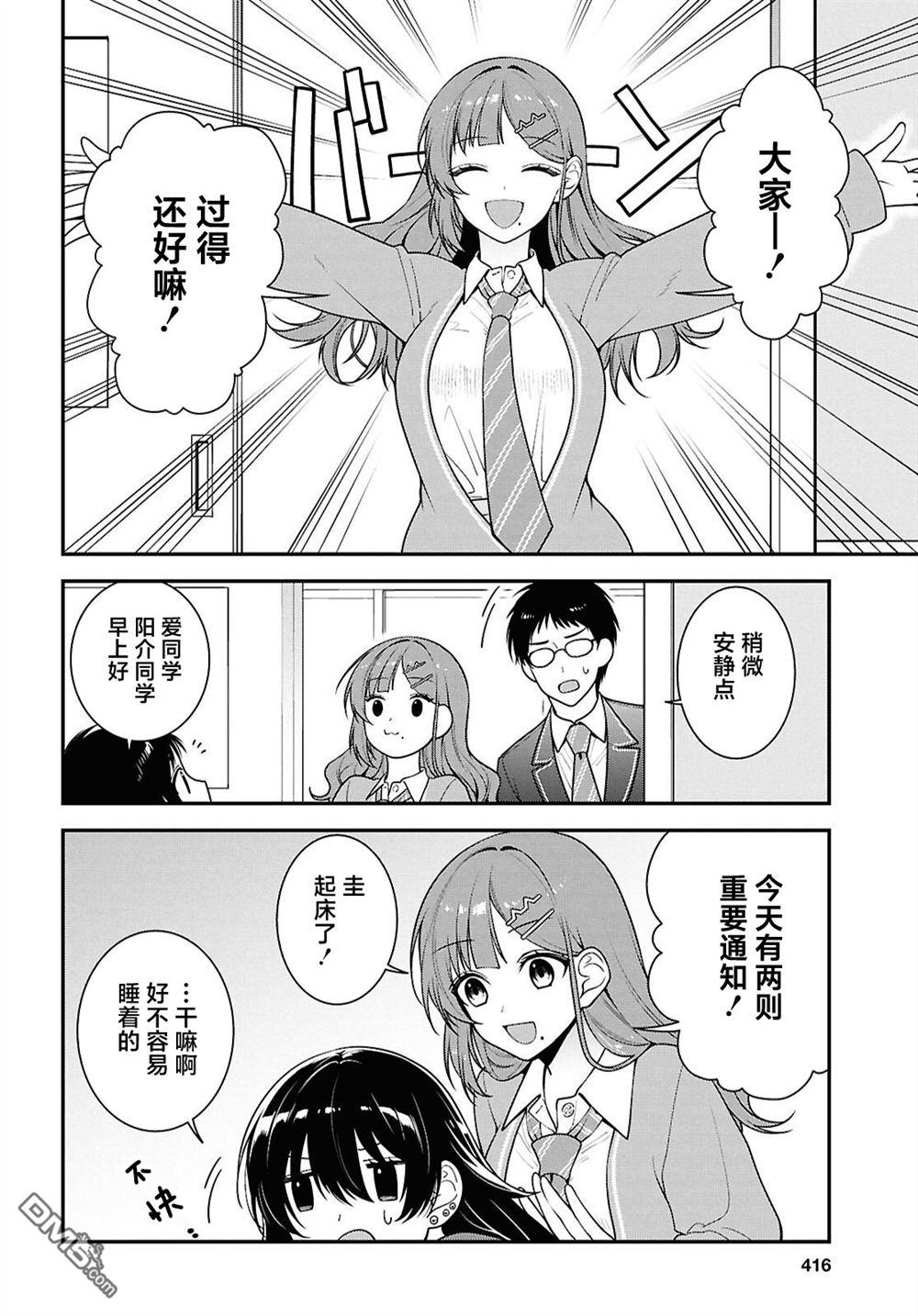 邻座的不良少女清水同学染黑了头发 第12话 第6页