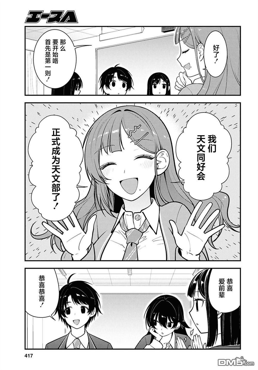 邻座的不良少女清水同学染黑了头发 第12话 第7页