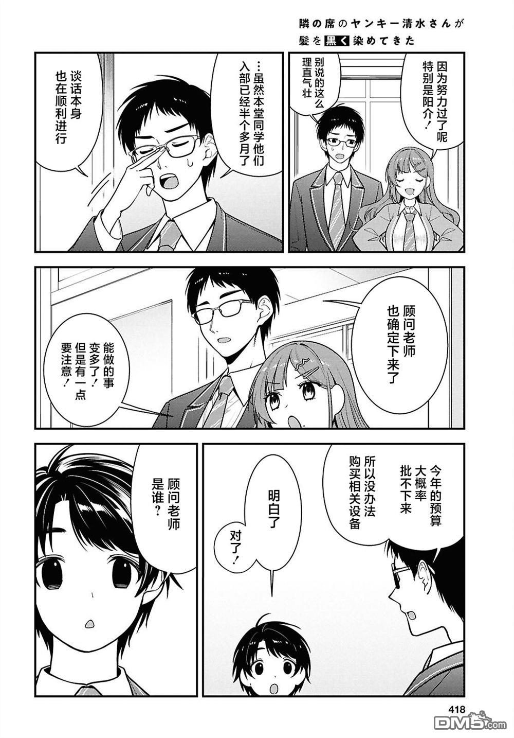 邻座的不良少女清水同学染黑了头发 第12话 第8页