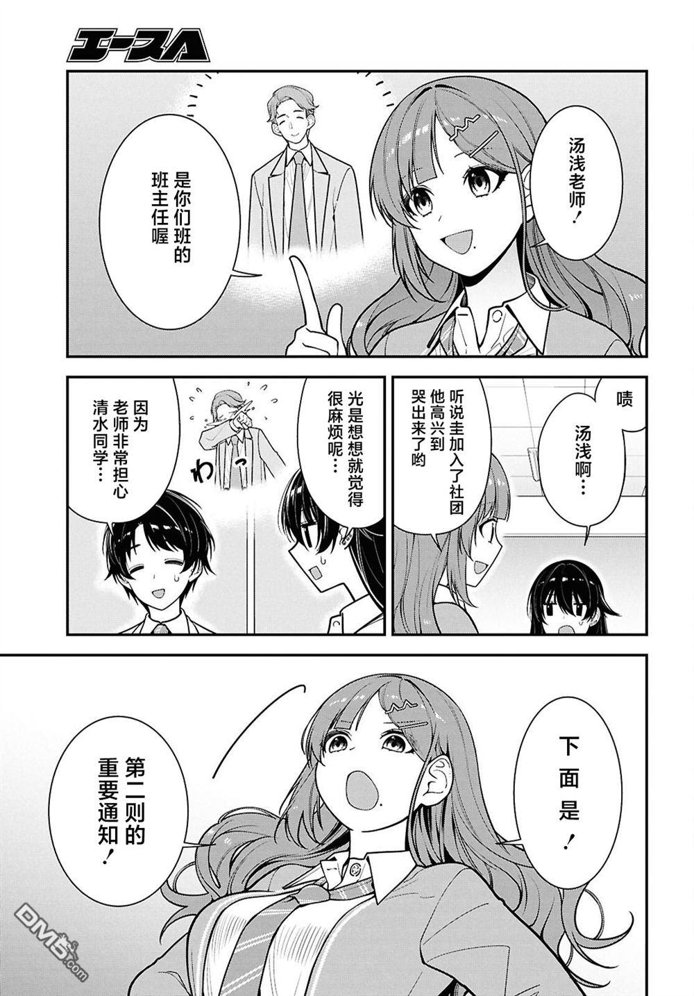 邻座的不良少女清水同学染黑了头发 第12话 第9页